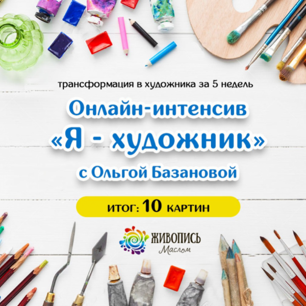 Интернет Магазин Я Художник Владивосток