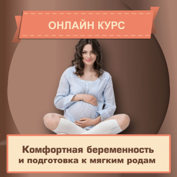 Курсы подготовки к родам. Подготовка к беременности. Легкая беременность. Подготовка к беременности и родам. Легкая беременность форум