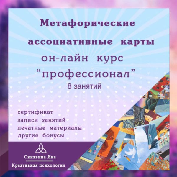 Сертификат по метафорическим картам. Метафорические карты сертификат обучение.