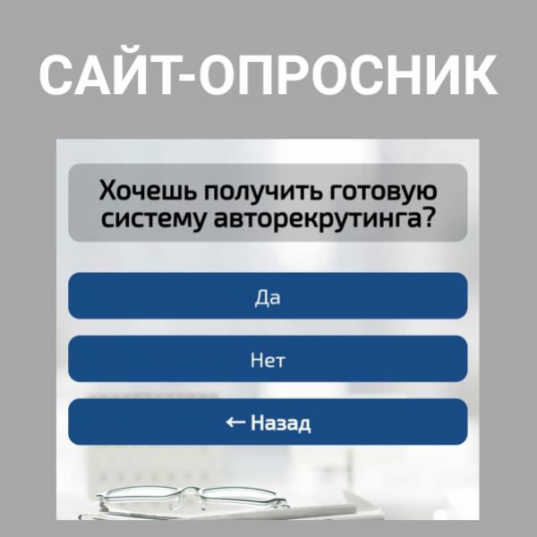 Официальные сайты опросники