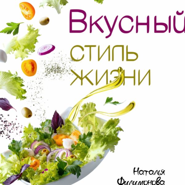 Будет вкусно книга