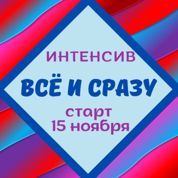 15 start. Интенсив «все краски лета» состоится в библиотеке Коньково.